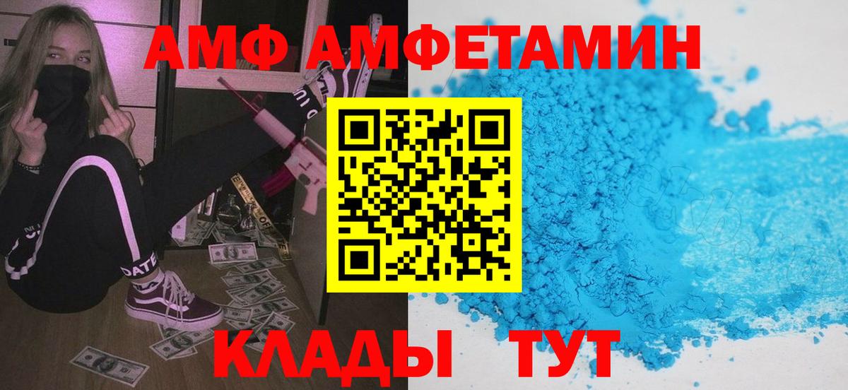 АМФ VHQ  Амфетамин  Самара  Вход с VPN 