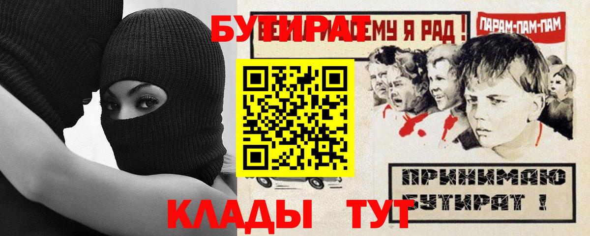 Бутират вода  БУТИРАТ  Самара  Вход с VPN 