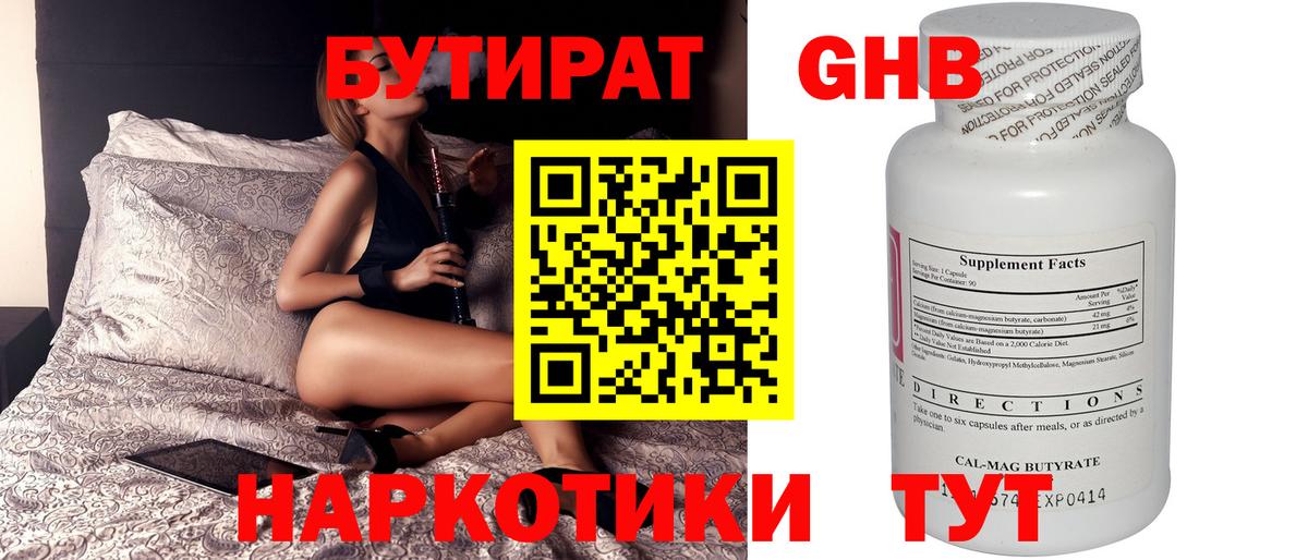 Бутират бутик Самара