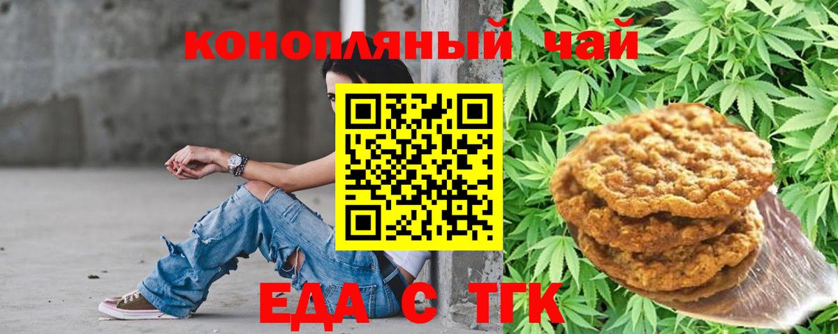 Еда ТГК конопля  Вход с VPN  Самара 