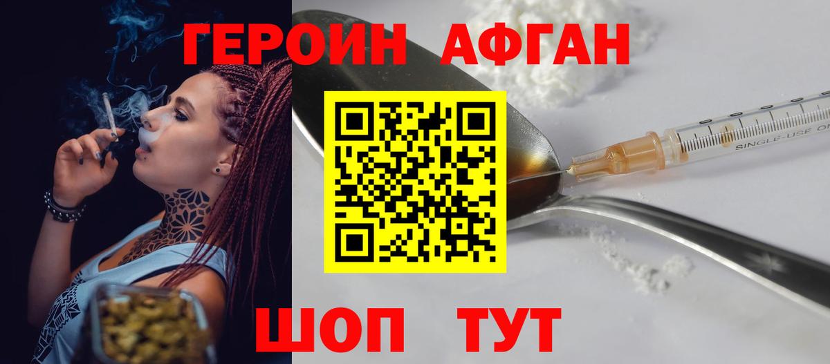 Героин афганец  Вход с VPN  Самара 