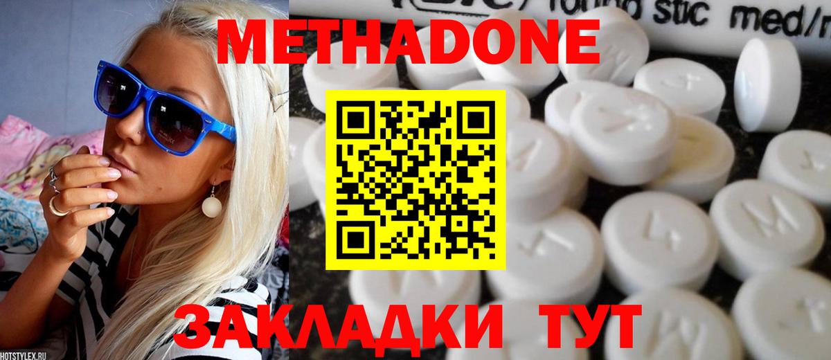 Самара  МЕТАДОН кристалл  МЕТАДОН methadone  mega ссылки  Вход с VPN 